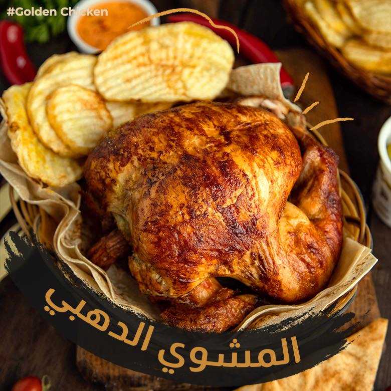 الفروج الذهبي - Golden Chicken