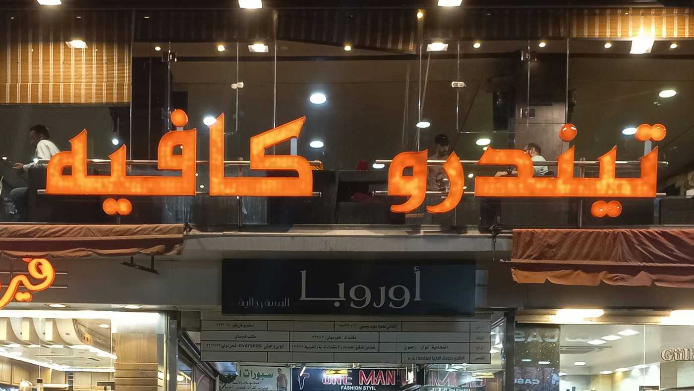 تيندرو كافيه